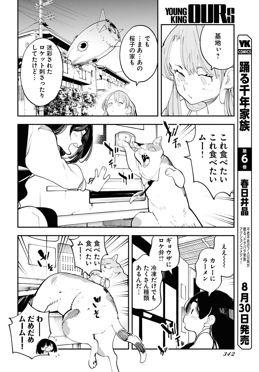 Uchuubito MuuMuu  Chapter 58 page 10 - nihonkuni.com