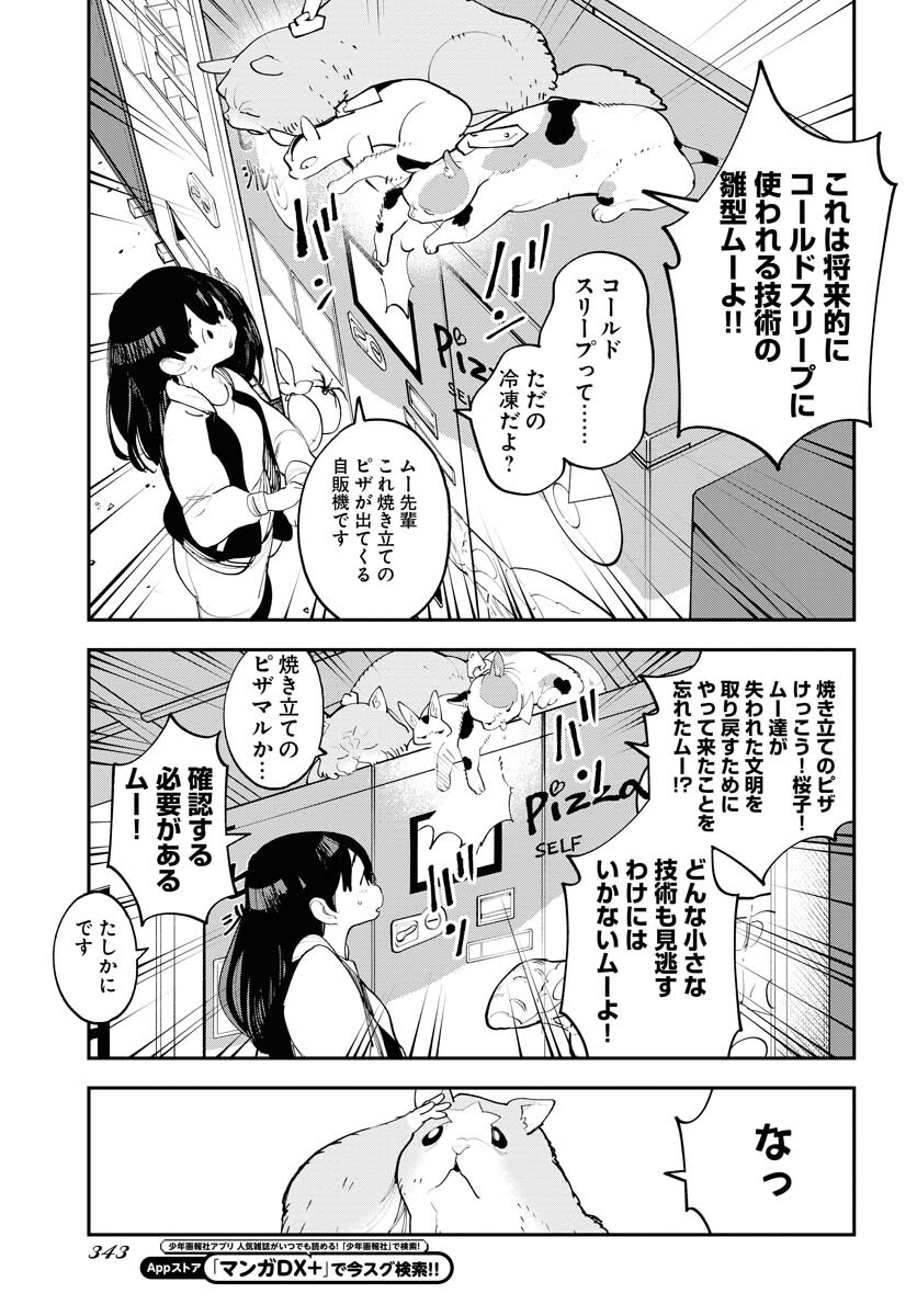 Uchuubito MuuMuu  Chapter 58 page 11 - nihonkuni.com