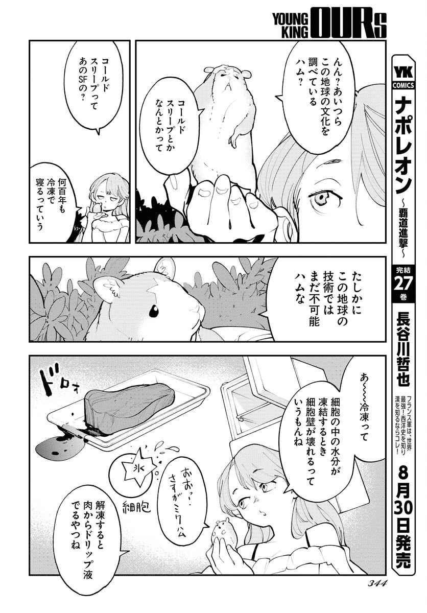 Uchuubito MuuMuu  Chapter 58 page 12 - nihonkuni.com