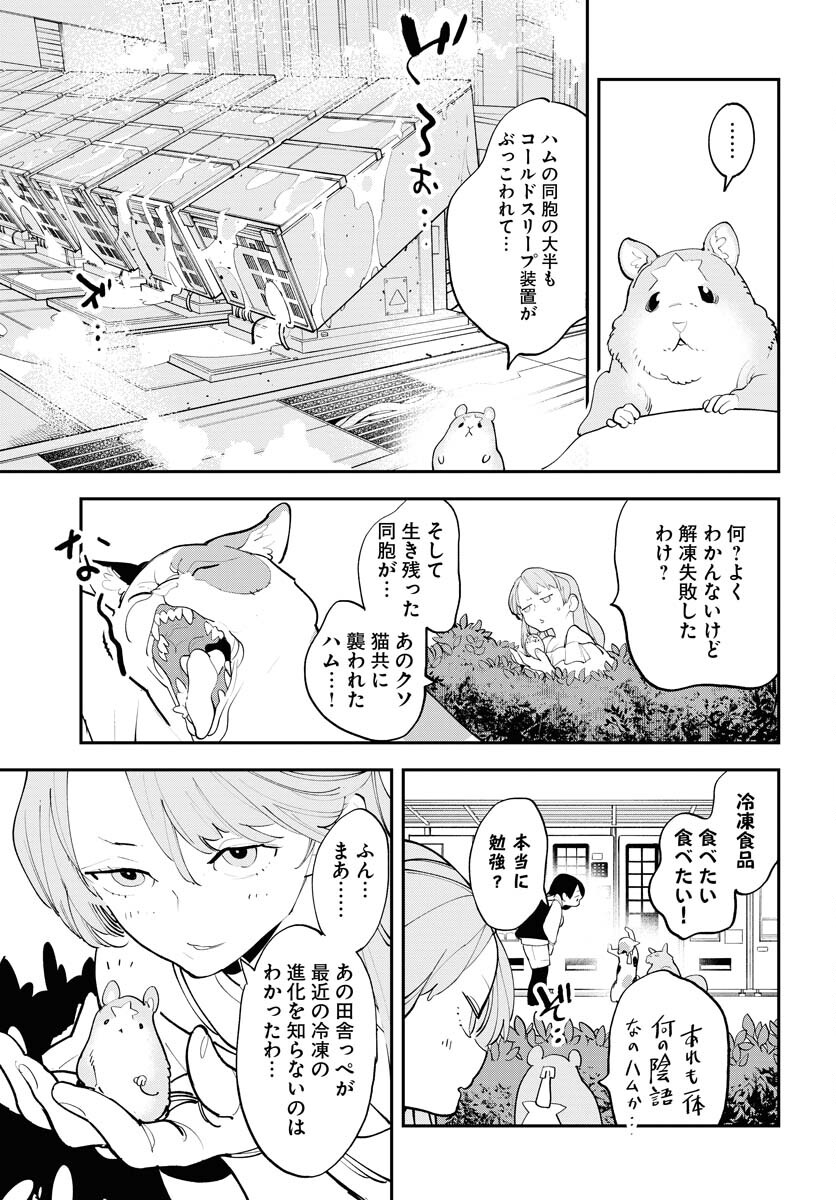 Uchuubito MuuMuu  Chapter 58 page 13 - nihonkuni.com