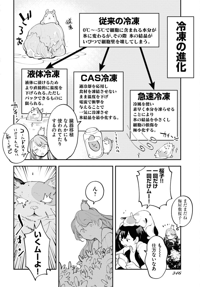 Uchuubito MuuMuu  Chapter 58 page 14 - nihonkuni.com