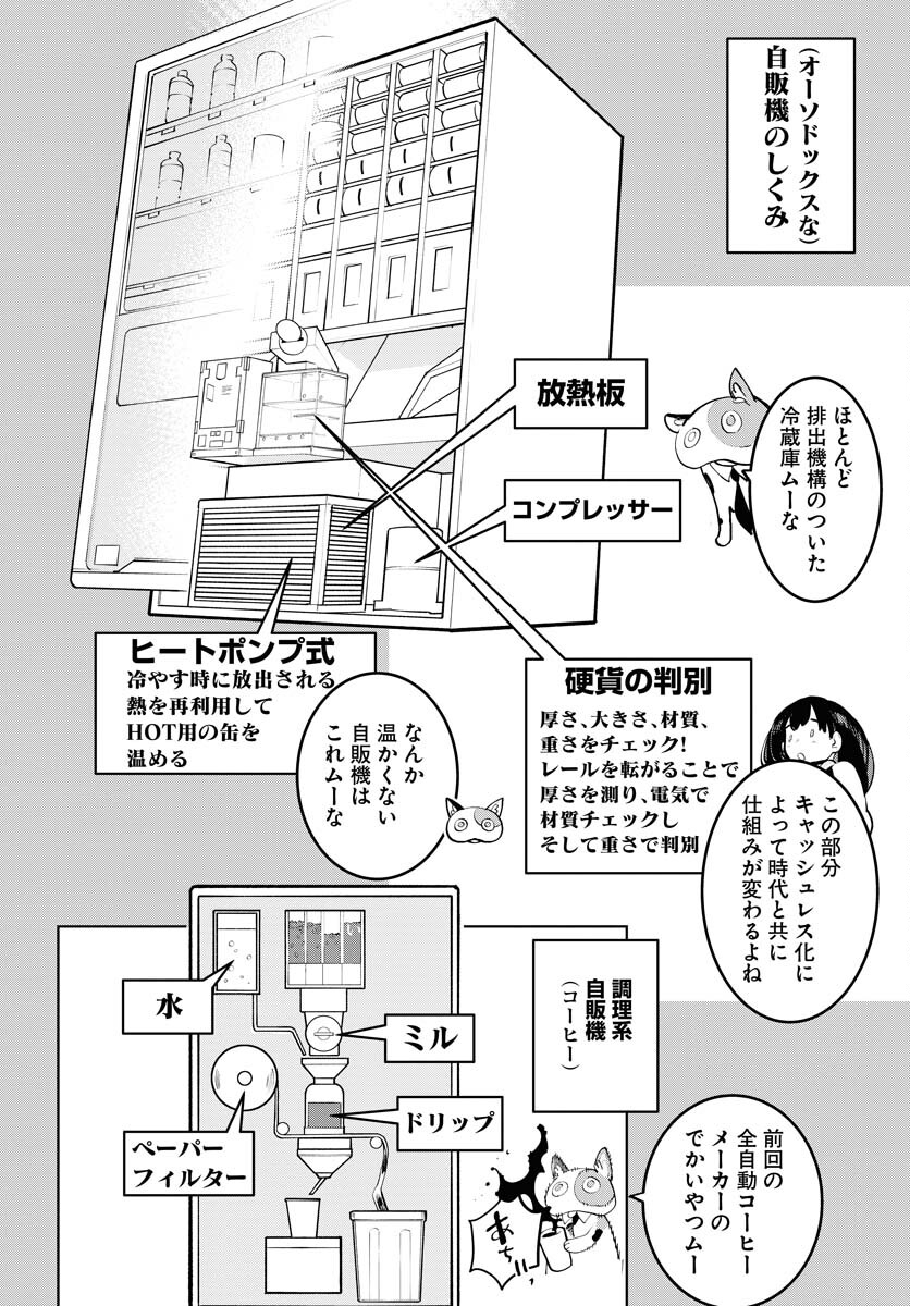 Uchuubito MuuMuu  Chapter 58 page 16 - nihonkuni.com