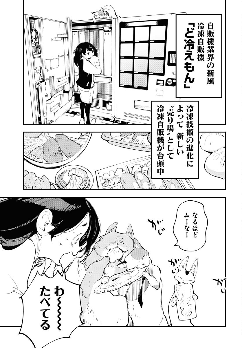 Uchuubito MuuMuu  Chapter 58 page 17 - nihonkuni.com