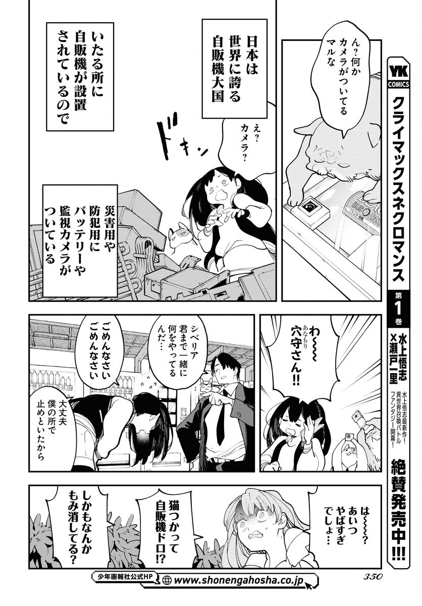 Uchuubito MuuMuu  Chapter 58 page 18 - nihonkuni.com