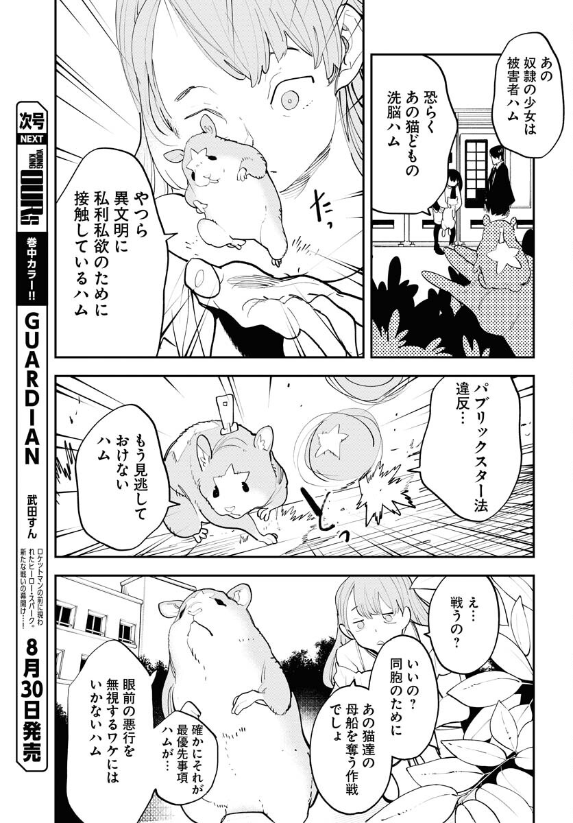 Uchuubito MuuMuu  Chapter 58 page 19 - nihonkuni.com