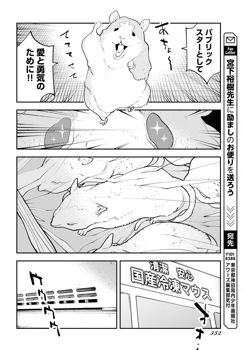 Uchuubito MuuMuu  Chapter 58 page 20 - nihonkuni.com