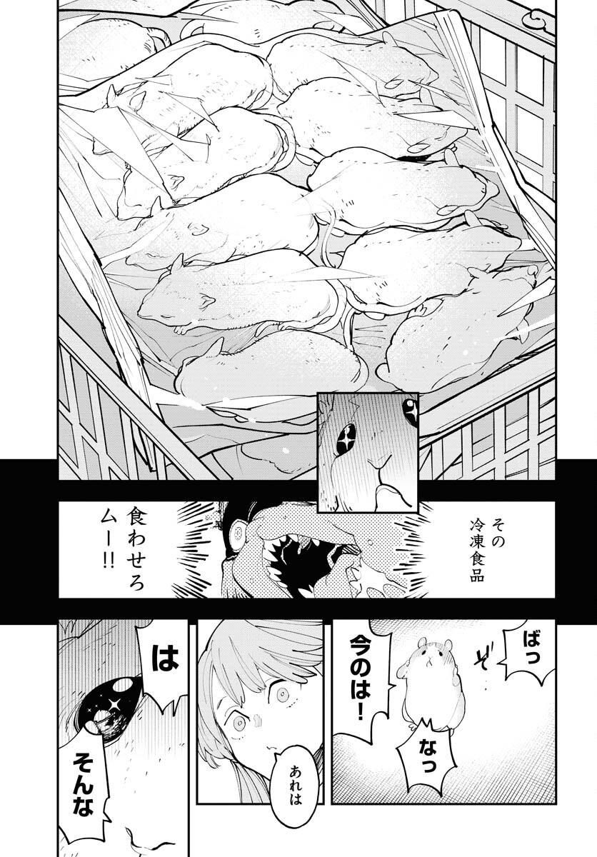 Uchuubito MuuMuu  Chapter 58 page 21 - nihonkuni.com