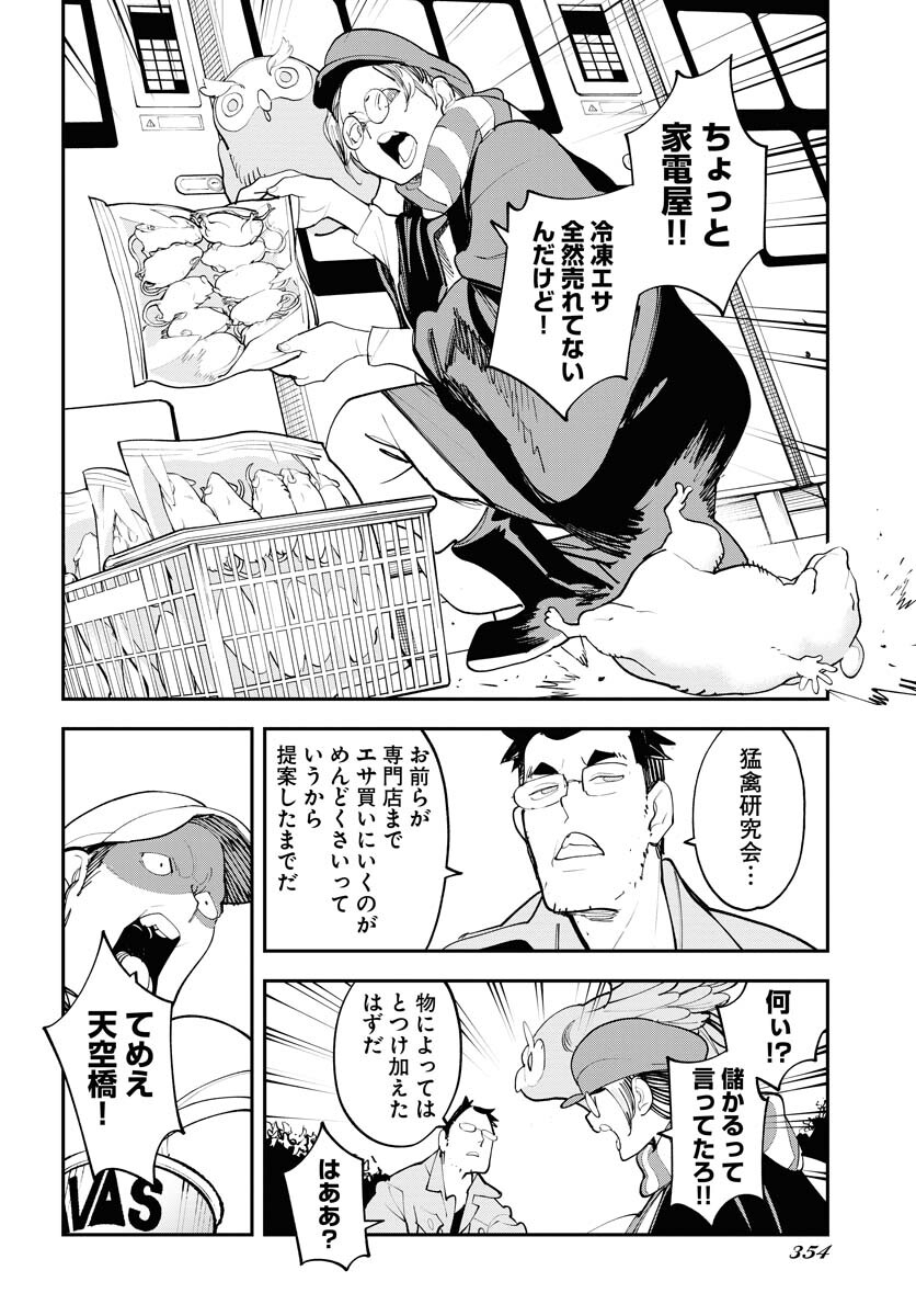 Uchuubito MuuMuu  Chapter 58 page 22 - nihonkuni.com
