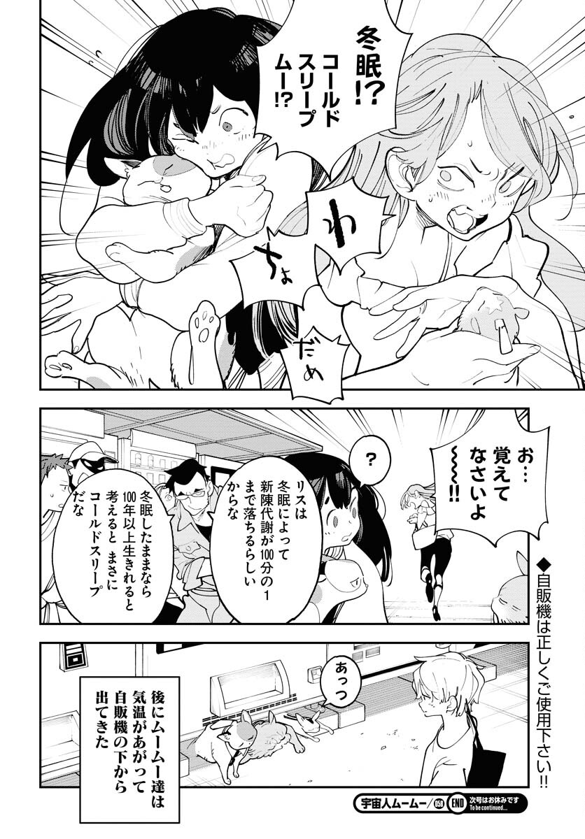 Uchuubito MuuMuu  Chapter 58 page 24 - nihonkuni.com