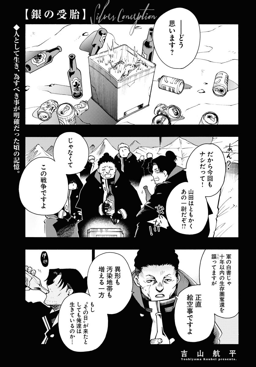 Gin no Jutai Chapter 13 page 1 - nihonkuni.com