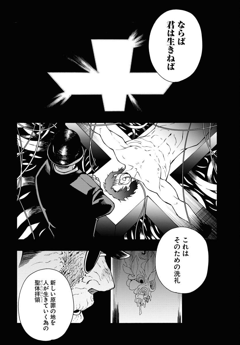 Gin no Jutai Chapter 13 page 4 - nihonkuni.com