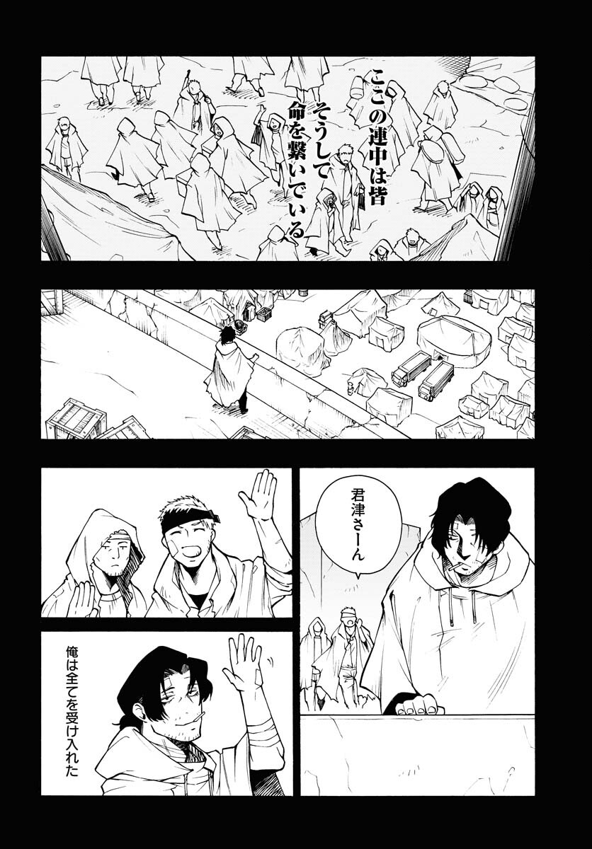 Gin no Jutai Chapter 13 page 6 - nihonkuni.com