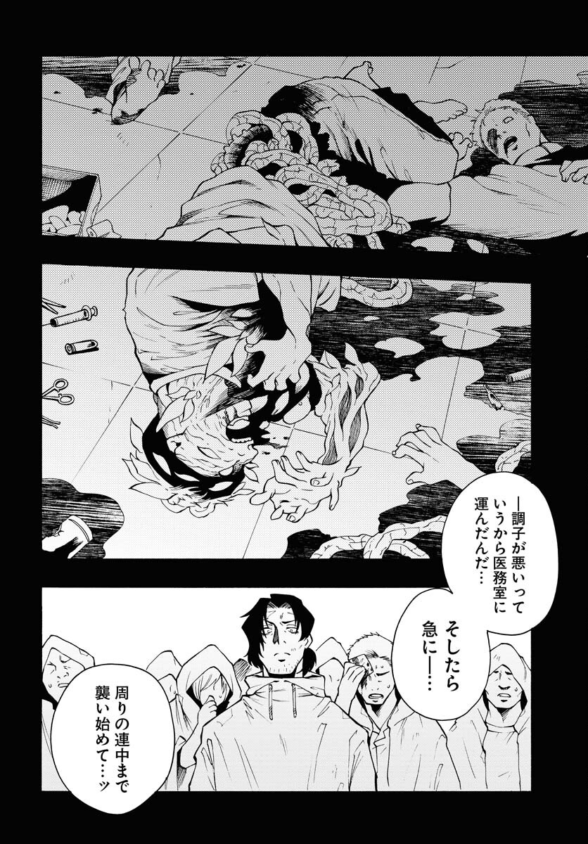Gin no Jutai Chapter 13 page 8 - nihonkuni.com