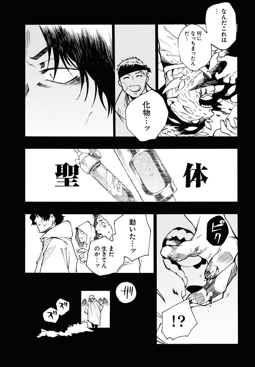 Gin no Jutai Chapter 13 page 9 - nihonkuni.com