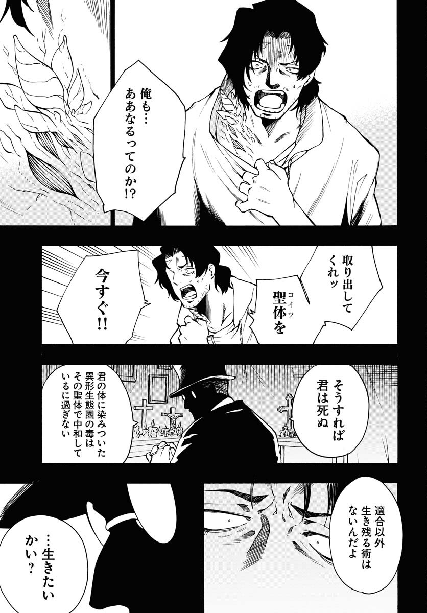 Gin no Jutai Chapter 13 page 11 - nihonkuni.com