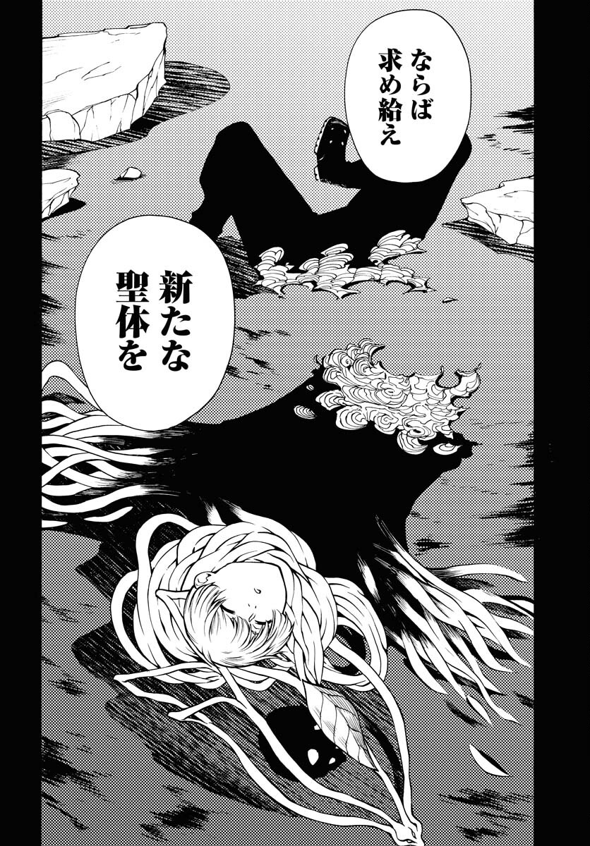 Gin no Jutai Chapter 13 page 12 - nihonkuni.com