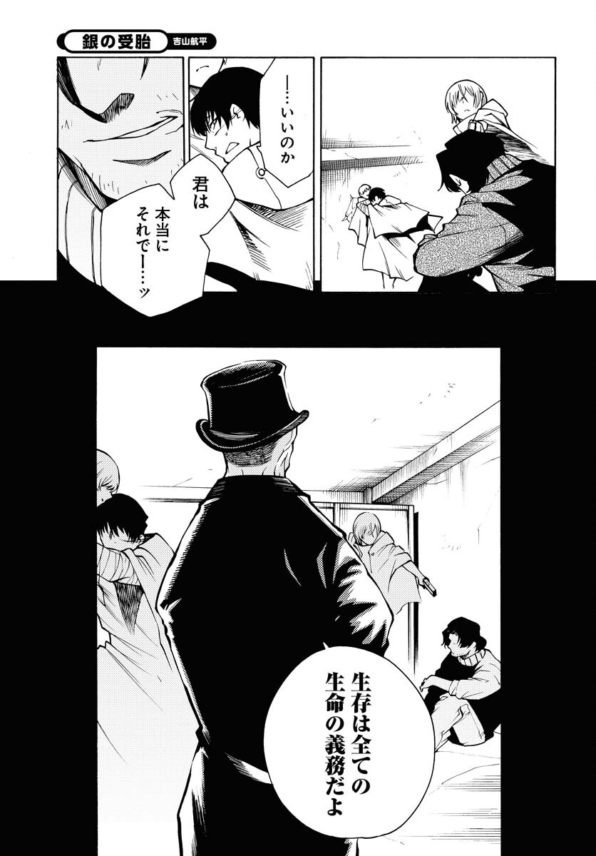Gin no Jutai Chapter 13 page 17 - nihonkuni.com