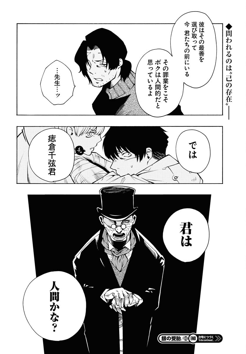 Gin no Jutai Chapter 13 page 18 - nihonkuni.com