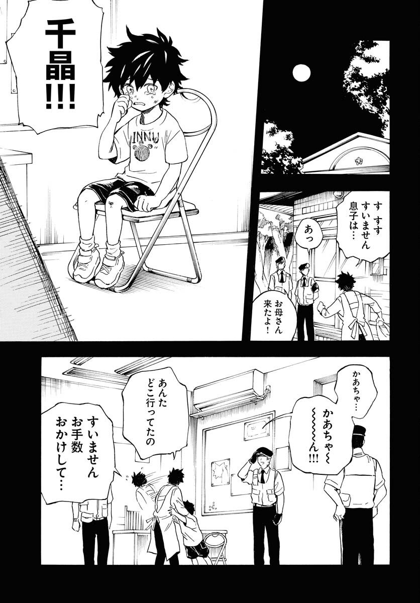 Inugami wa Inoranai Chap 17 - Pic 1