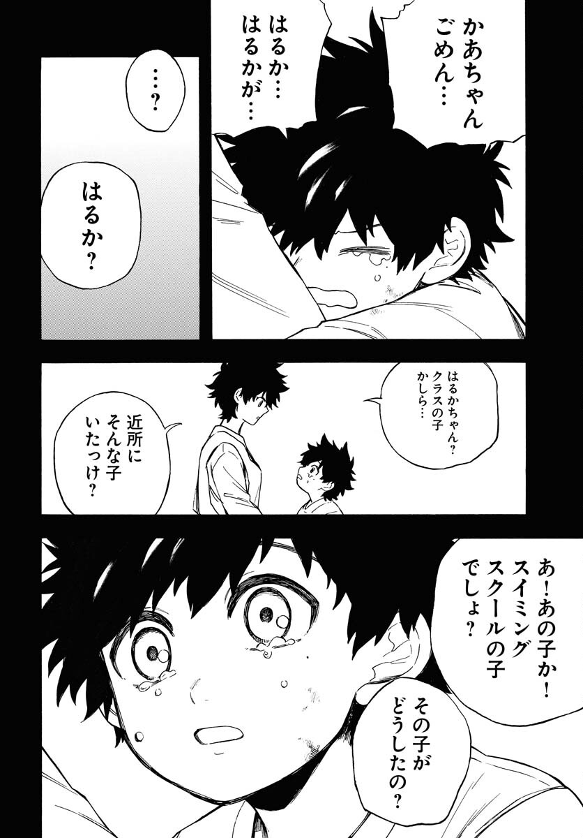 Inugami wa Inoranai Chap 17 - Pic 2