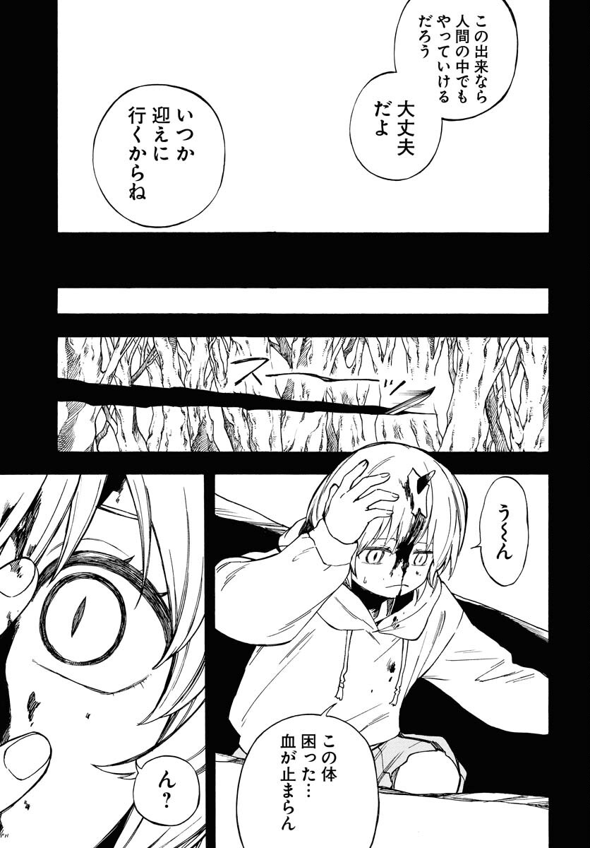 Inugami wa Inoranai Chap 17 - Pic 5