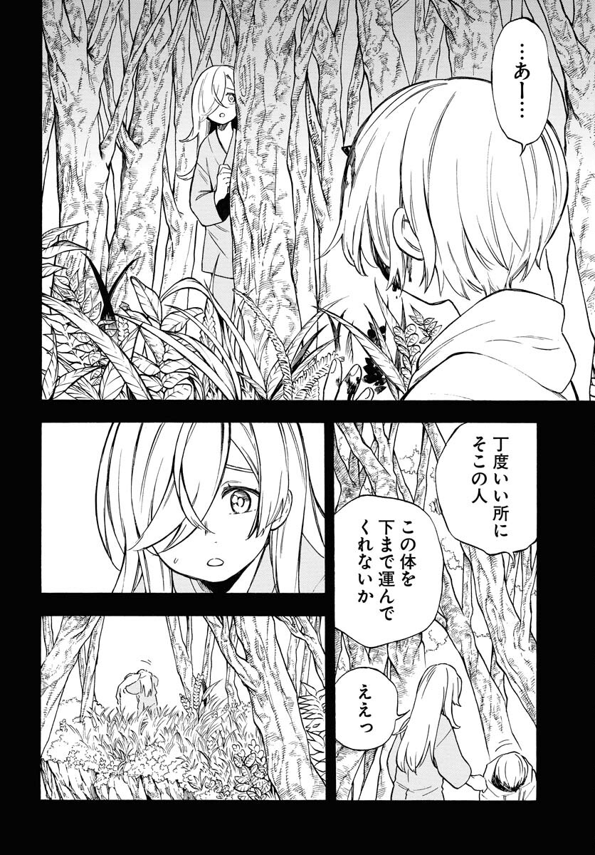 Inugami wa Inoranai Chap 17 - Pic 6