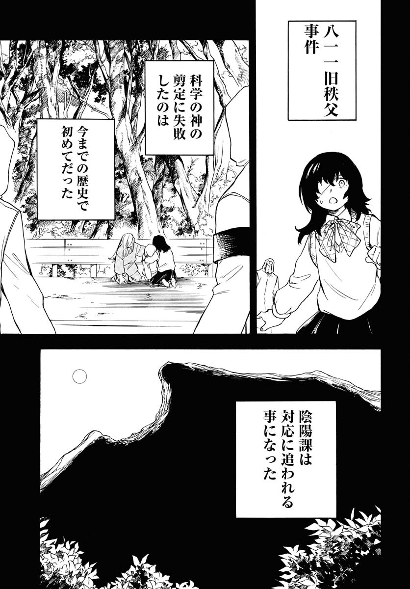 Inugami wa Inoranai Chap 17 - Pic 7