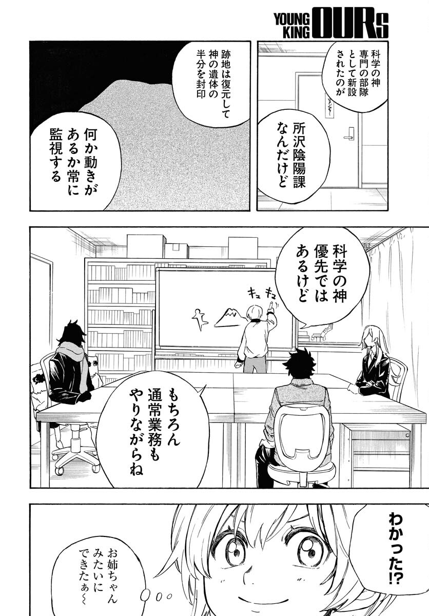 Inugami wa Inoranai Chap 17 - Pic 8