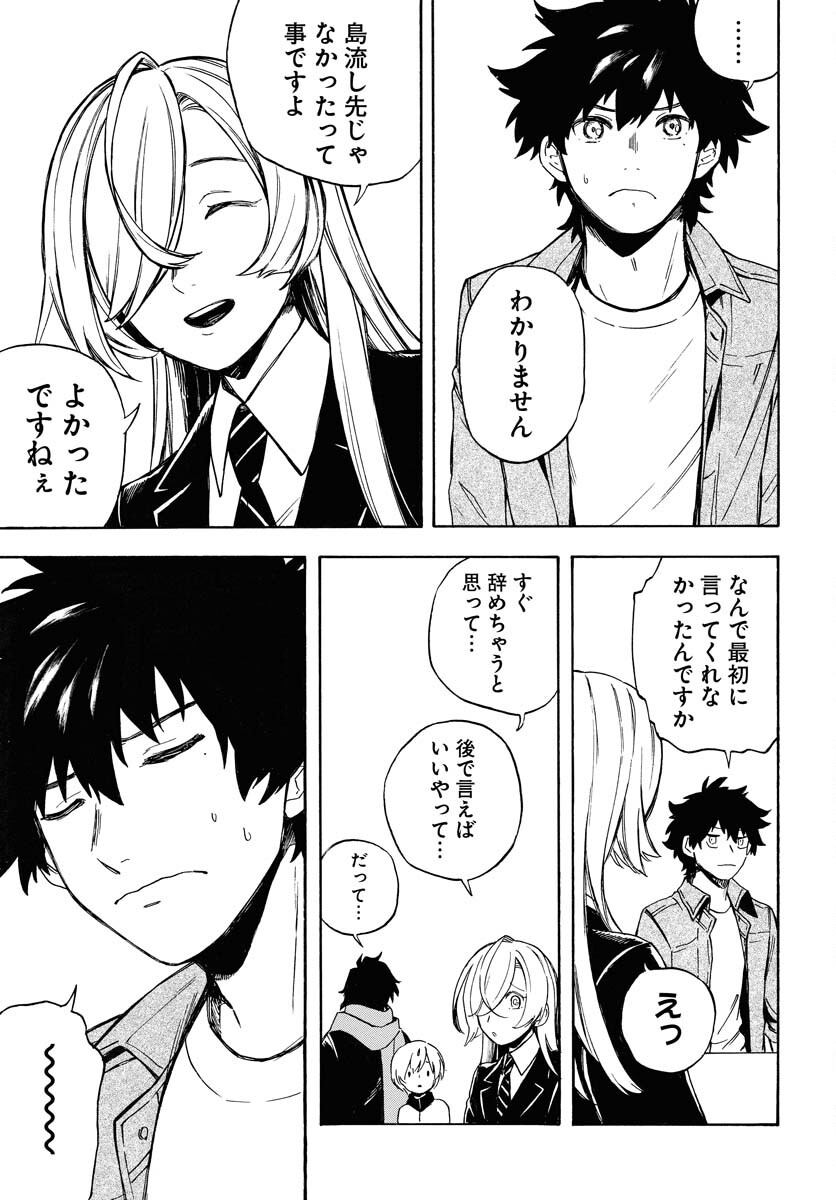 Inugami wa Inoranai Chap 17 - Pic 9