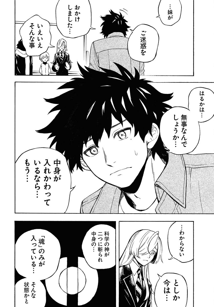 Inugami wa Inoranai Chap 17 - Pic 10