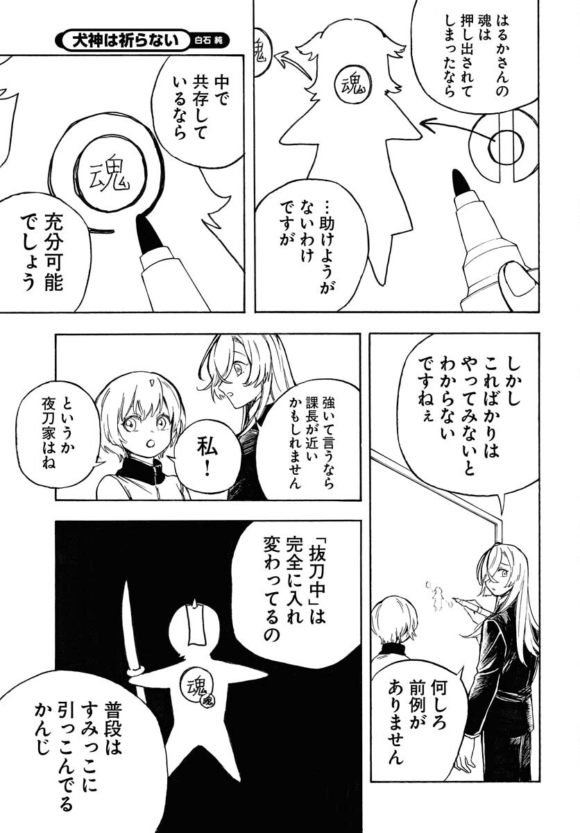 Inugami wa Inoranai Chap 17 - Pic 11