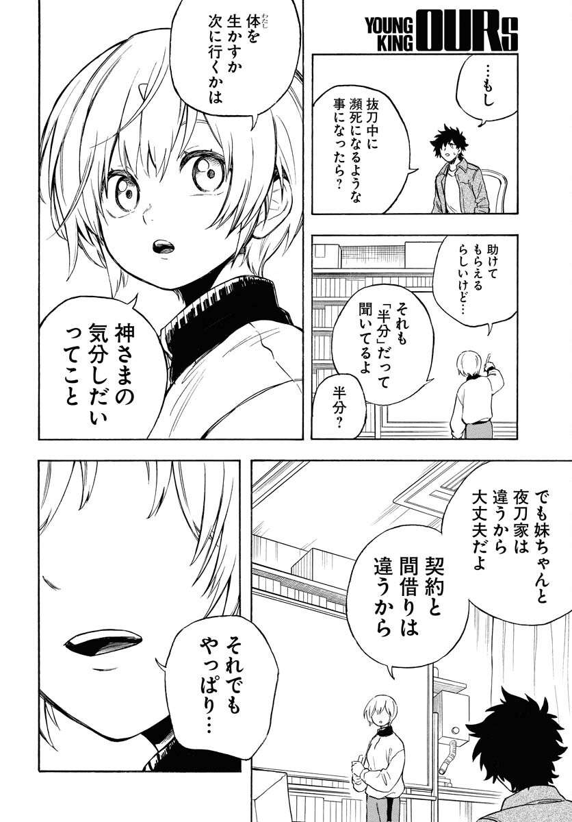 Inugami wa Inoranai Chap 17 - Pic 12