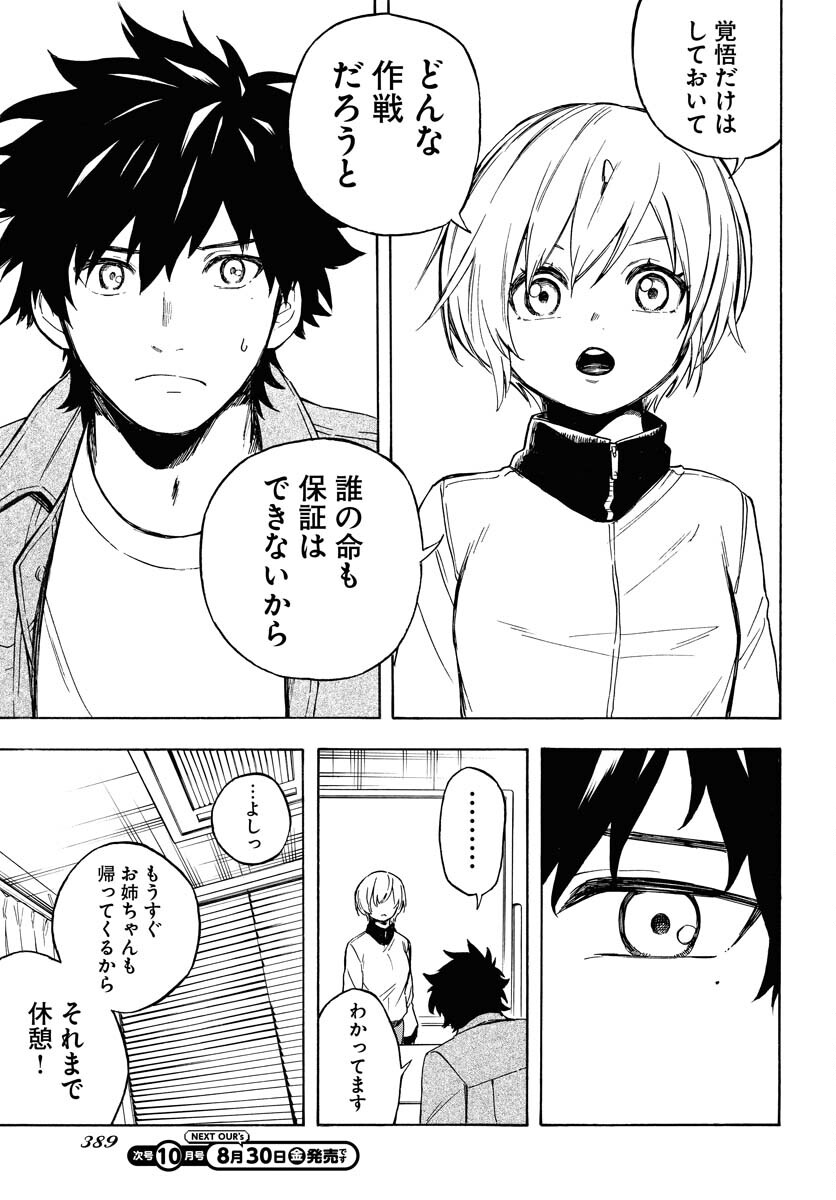 Inugami wa Inoranai Chap 17 - Pic 13