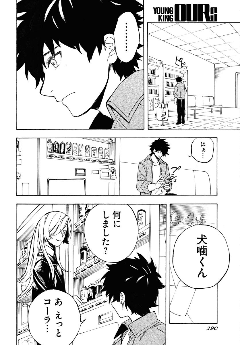 Inugami wa Inoranai Chap 17 - Pic 14