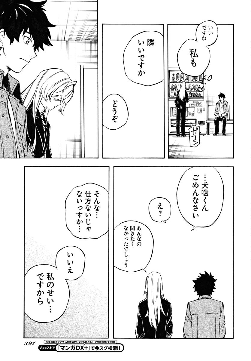 Inugami wa Inoranai Chap 17 - Pic 15