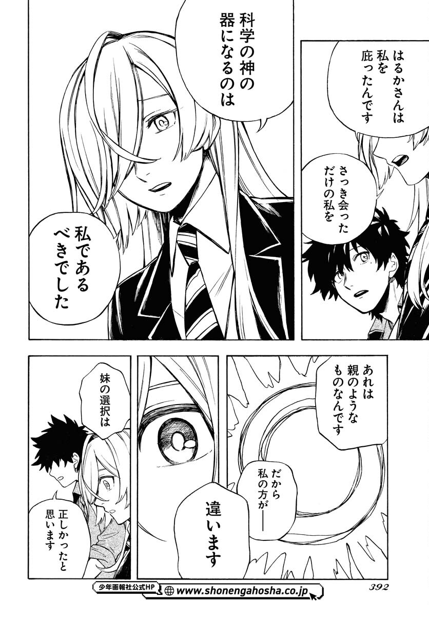 Inugami wa Inoranai Chap 17 - Pic 16
