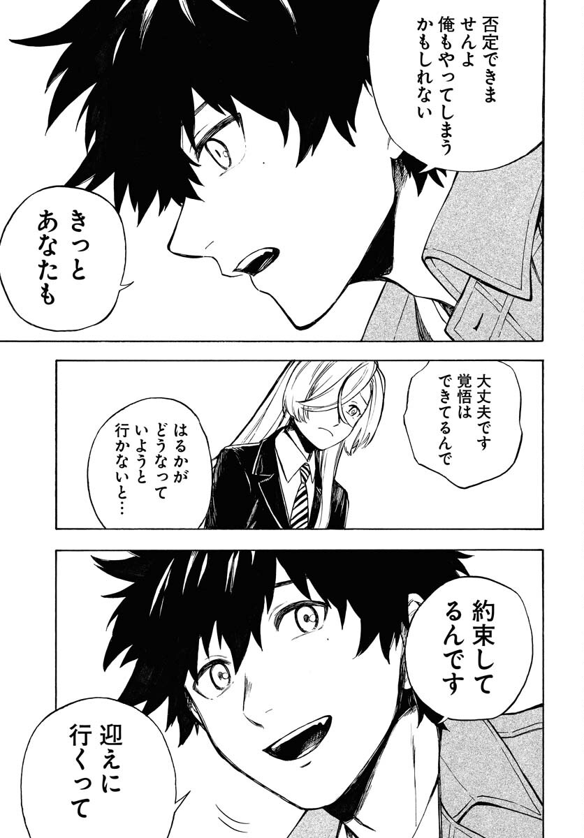 Inugami wa Inoranai Chap 17 - Pic 17