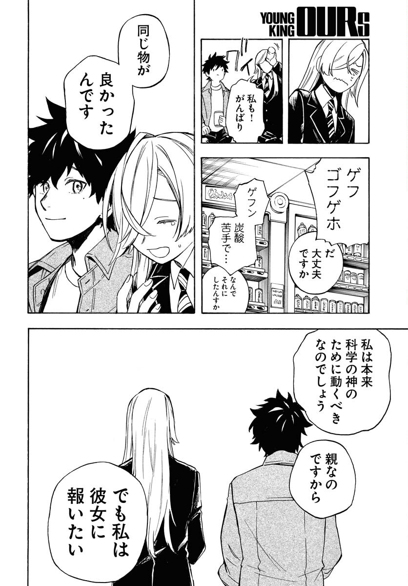 Inugami wa Inoranai Chap 17 - Pic 18