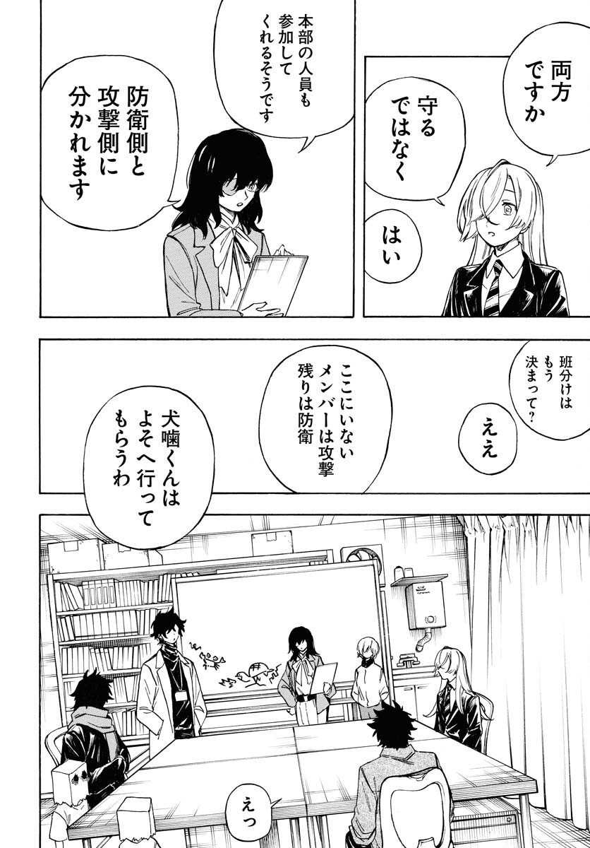 Inugami wa Inoranai Chap 17 - Pic 20