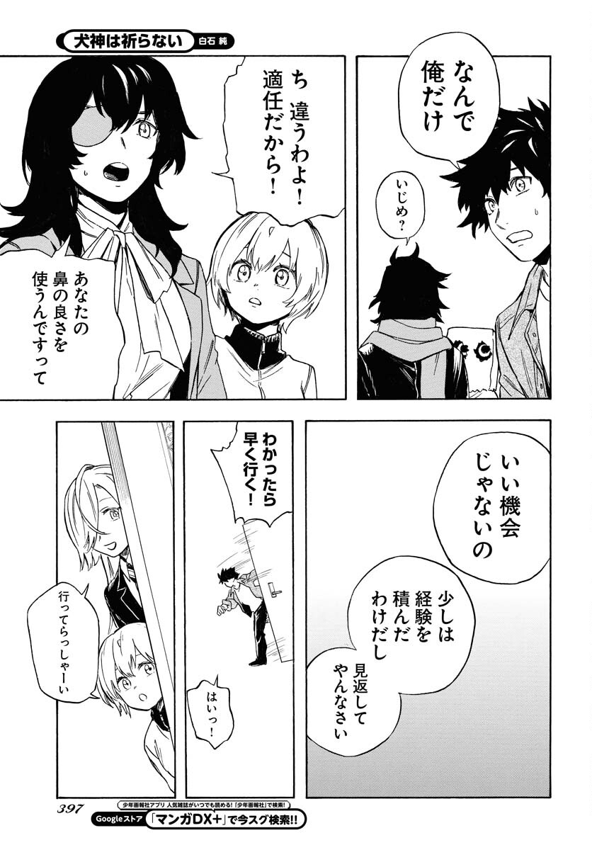 Inugami wa Inoranai Chap 17 - Pic 21