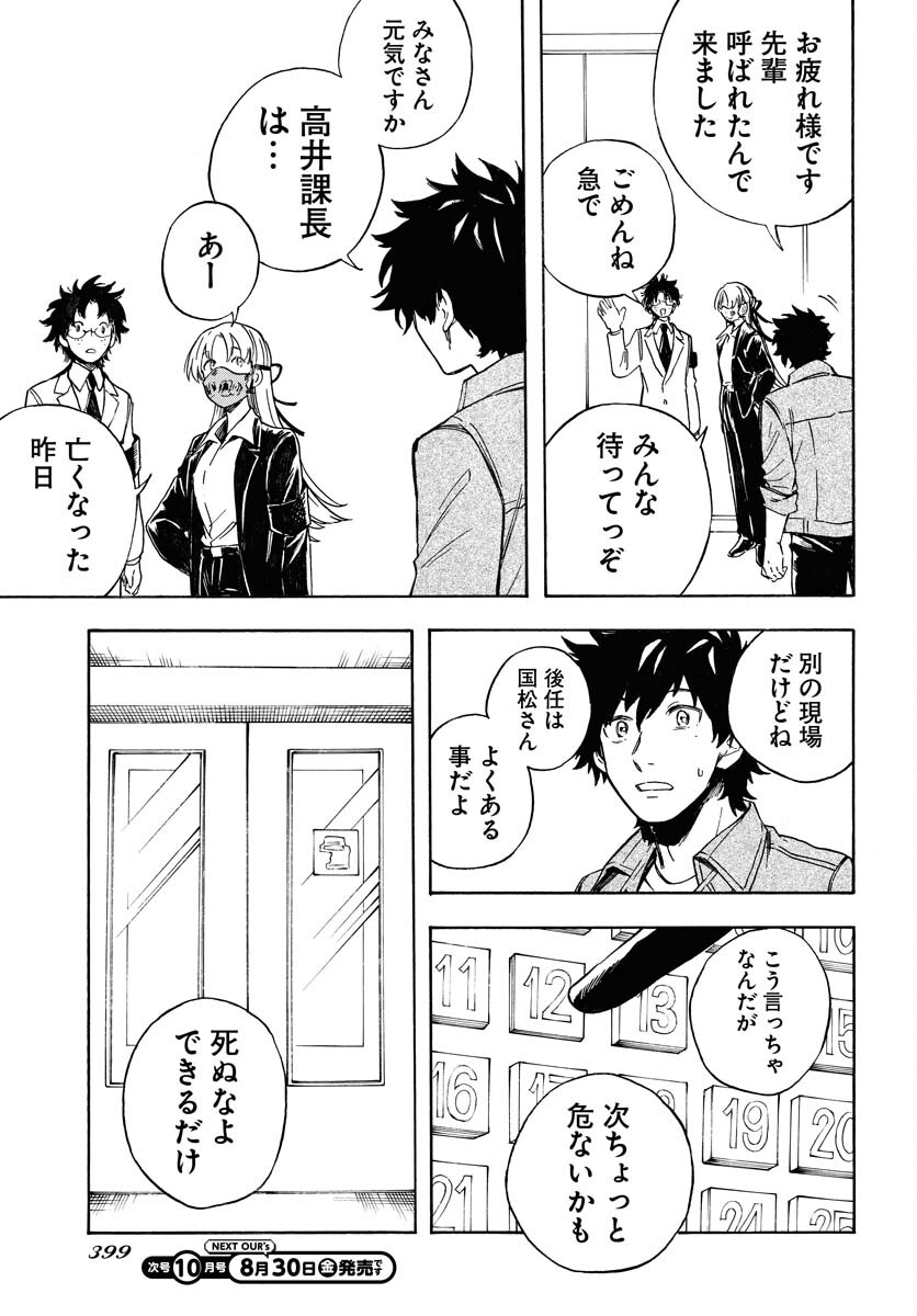 Inugami wa Inoranai Chap 17 - Pic 23