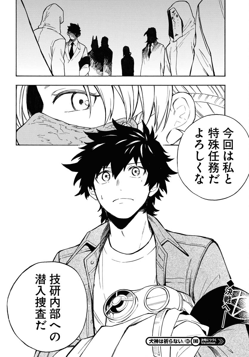 Inugami wa Inoranai Chap 17 - Pic 24