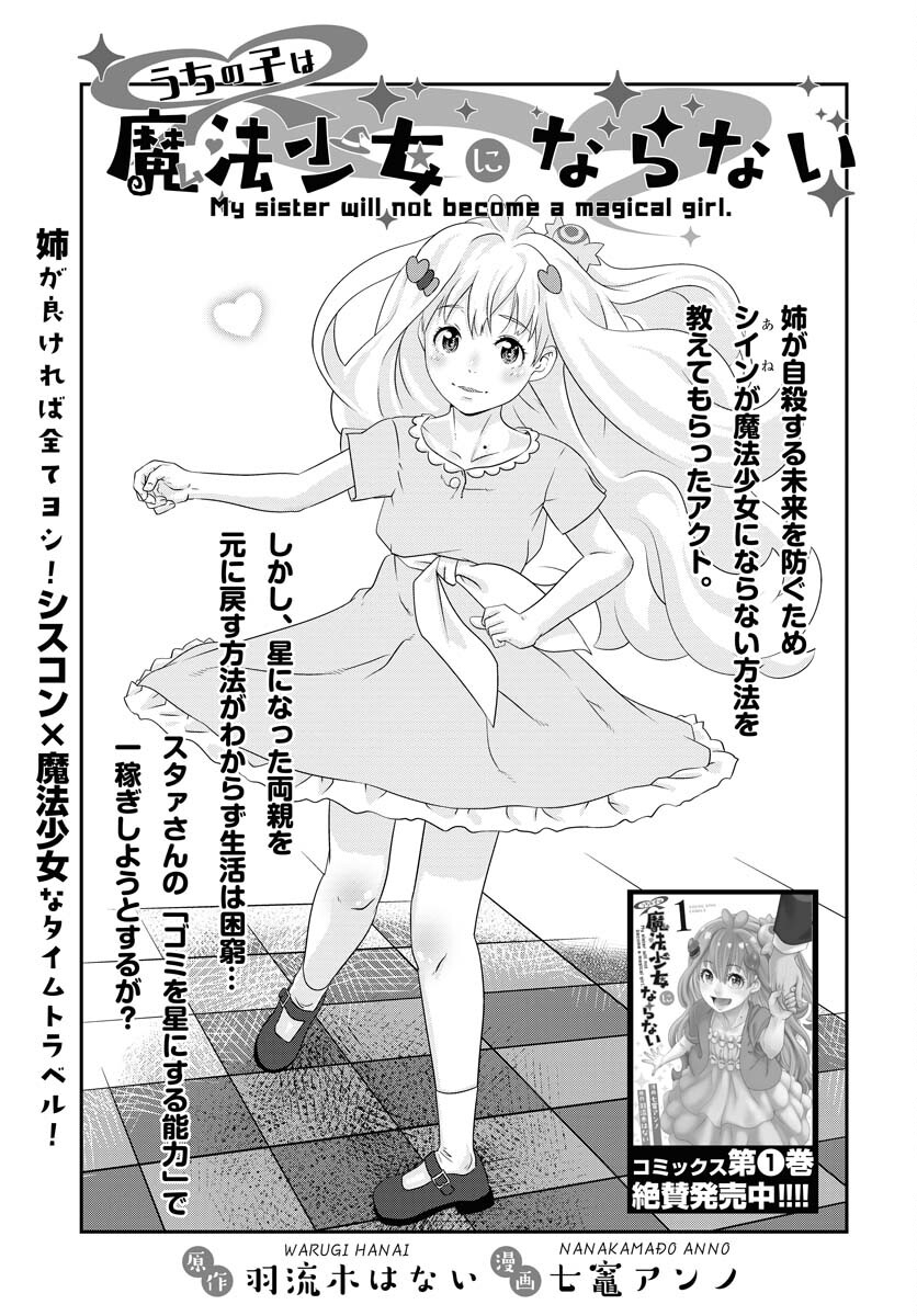 Uchi no Ko wa Mahou Shoujo ni Naranai Chapter 10 page 1 - nihonkuni.com