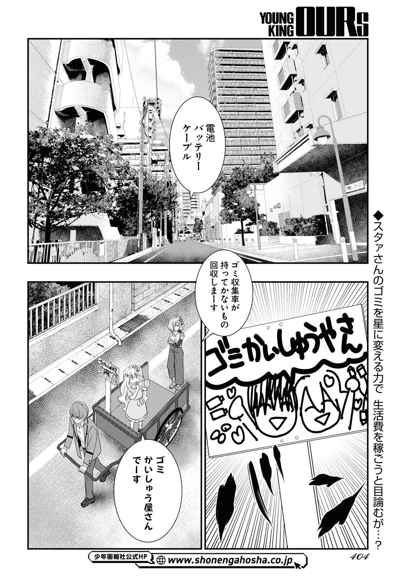 Uchi no Ko wa Mahou Shoujo ni Naranai Chapter 10 page 2 - nihonkuni.com