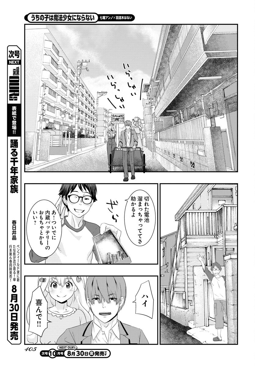 Uchi no Ko wa Mahou Shoujo ni Naranai Chapter 10 page 3 - nihonkuni.com