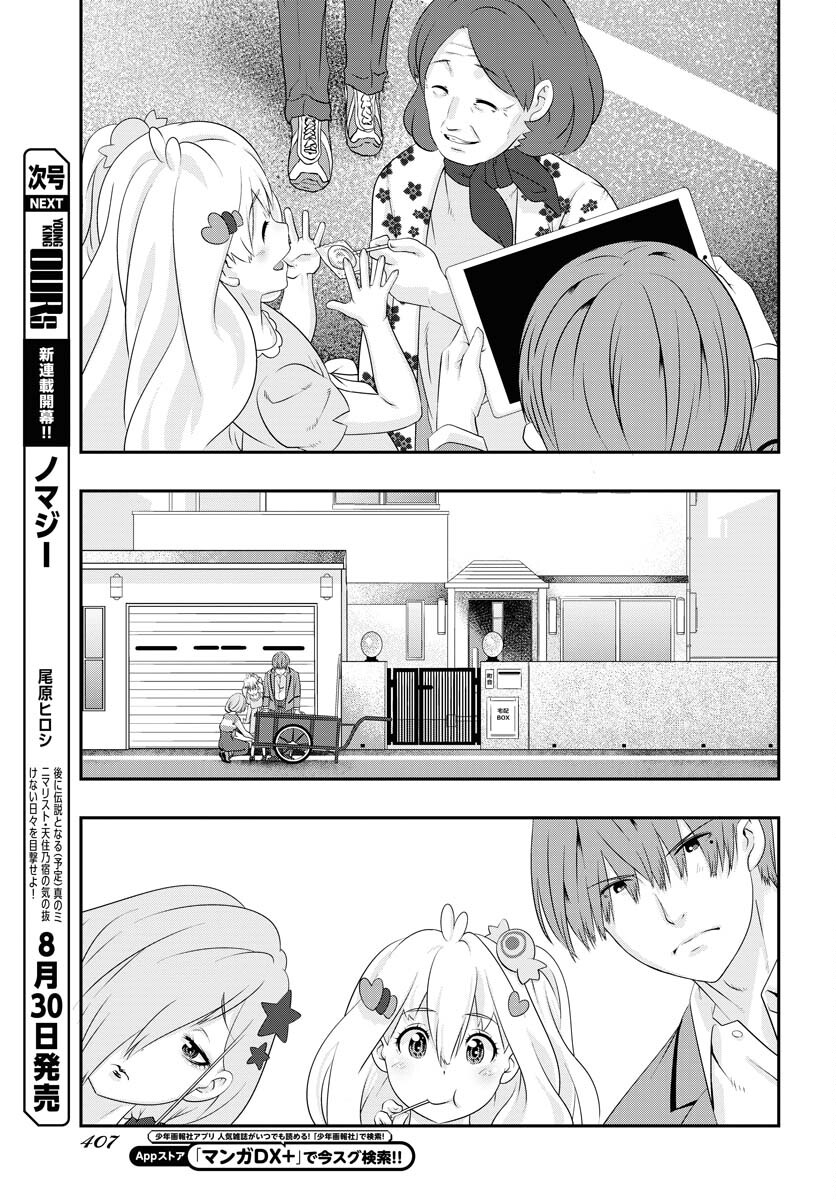 Uchi no Ko wa Mahou Shoujo ni Naranai Chapter 10 page 5 - nihonkuni.com