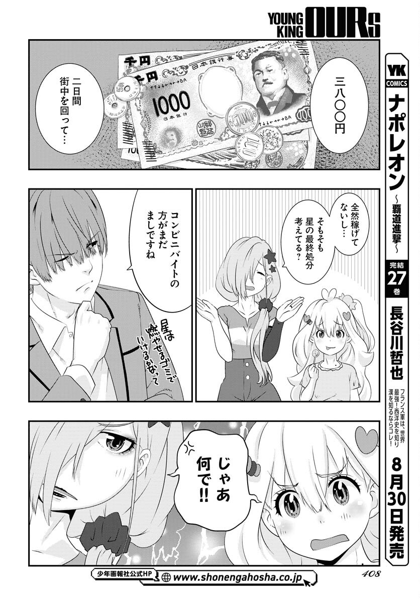 Uchi no Ko wa Mahou Shoujo ni Naranai Chapter 10 page 6 - nihonkuni.com
