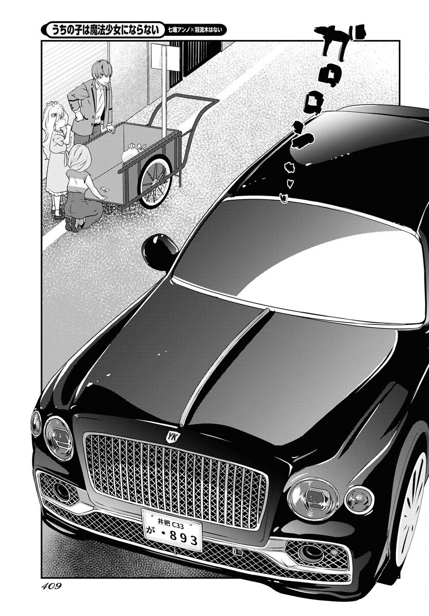Uchi no Ko wa Mahou Shoujo ni Naranai Chapter 10 page 7 - nihonkuni.com