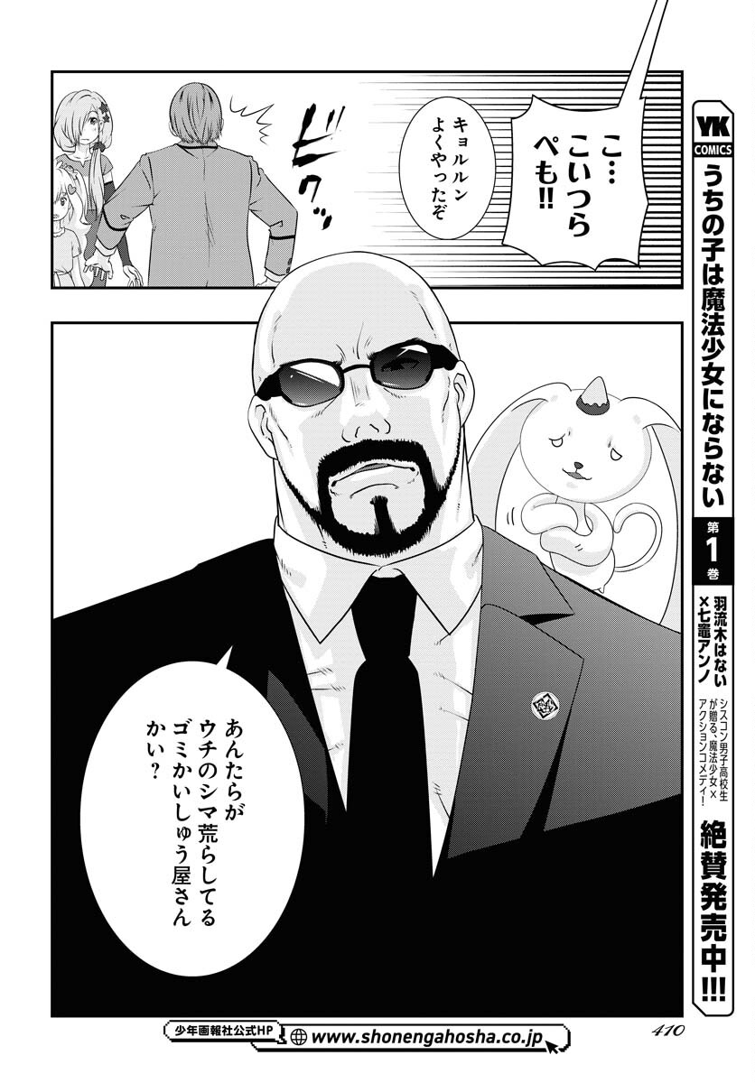 Uchi no Ko wa Mahou Shoujo ni Naranai Chapter 10 page 8 - nihonkuni.com