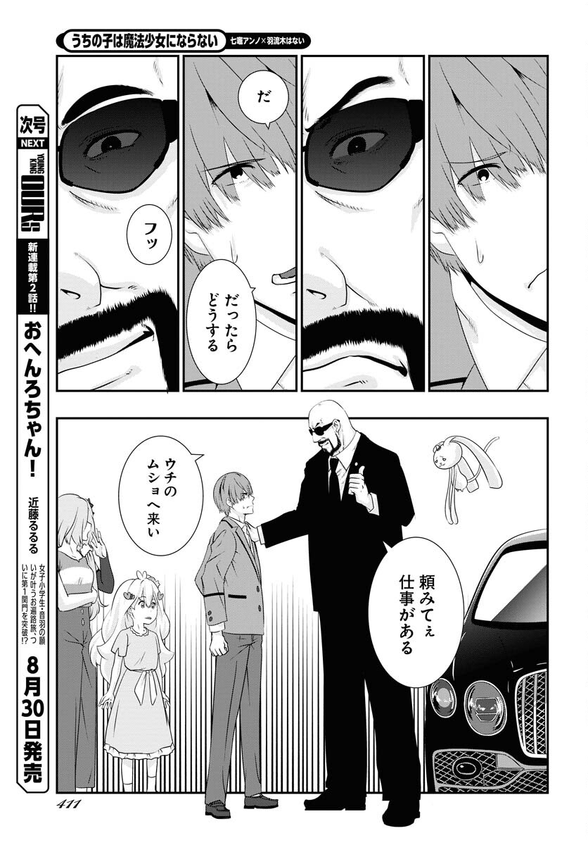 Uchi no Ko wa Mahou Shoujo ni Naranai Chapter 10 page 9 - nihonkuni.com